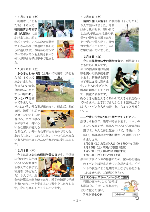 ひろば2021年2月号