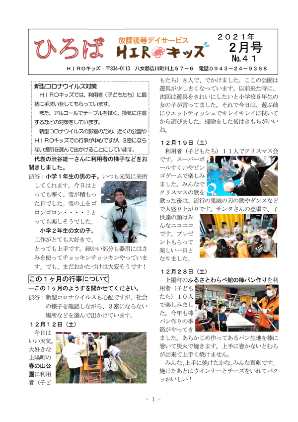 ひろば2021年2月号