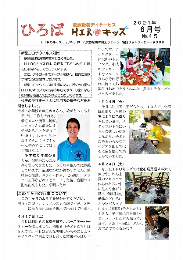 ひろば2021年6月号