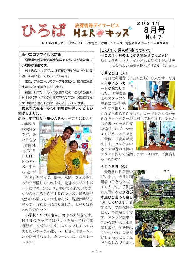 ひろば2021年8月号