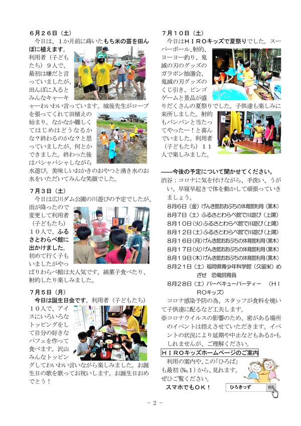 ひろば2021年8月号