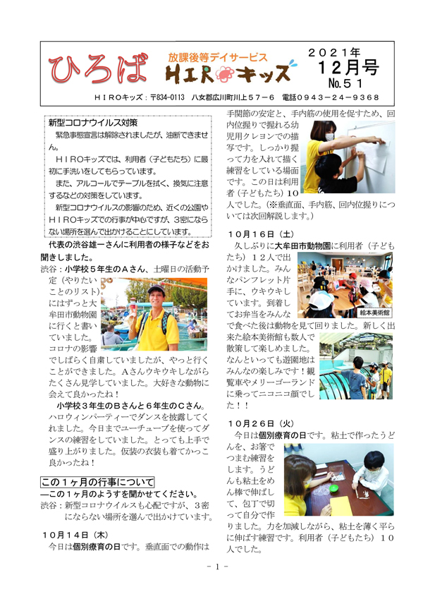 ひろば2021年12月号