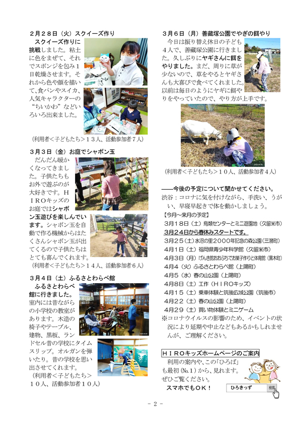 ひろば2023年4月号