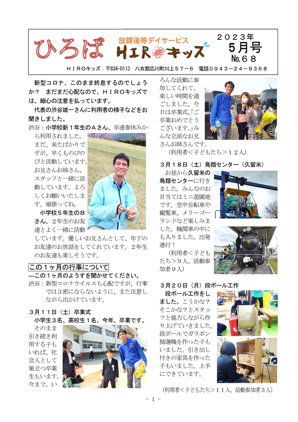 ひろば2023年5月号
