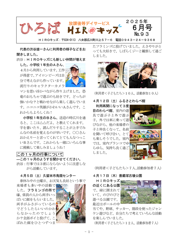 ひろば2025年6月号