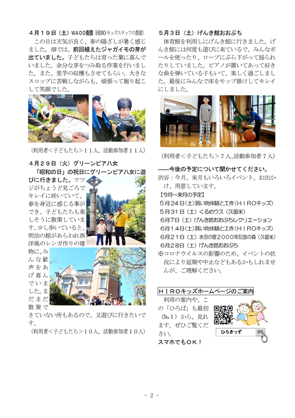 ひろば2025年6月号