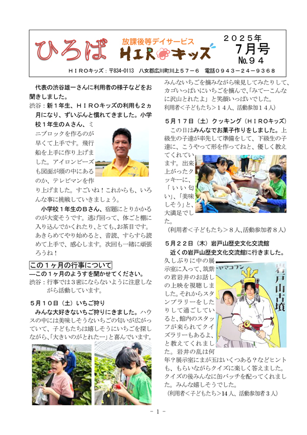 ひろば2025年6月号