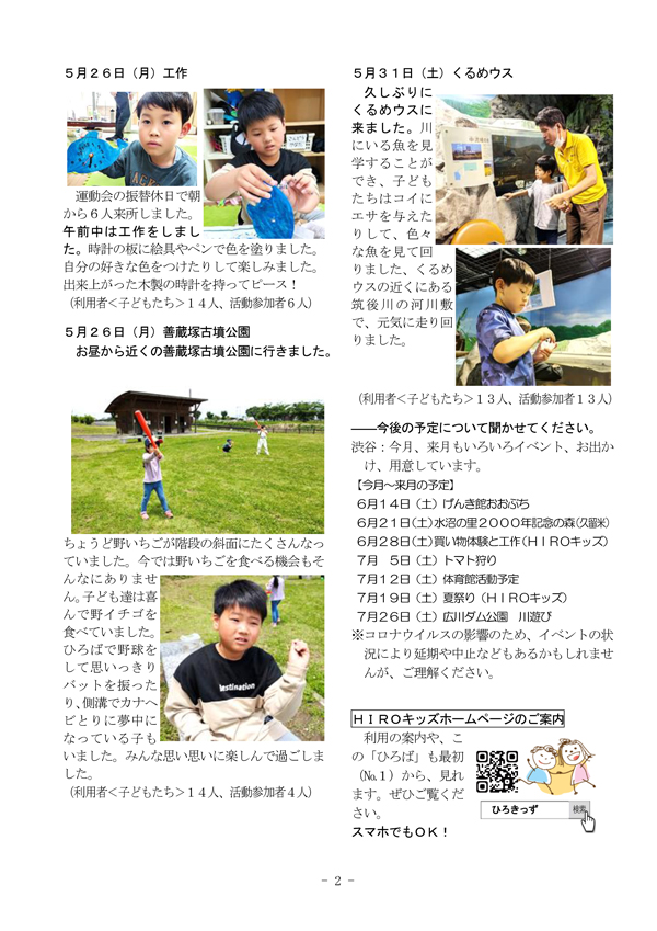 ひろば2025年6月号