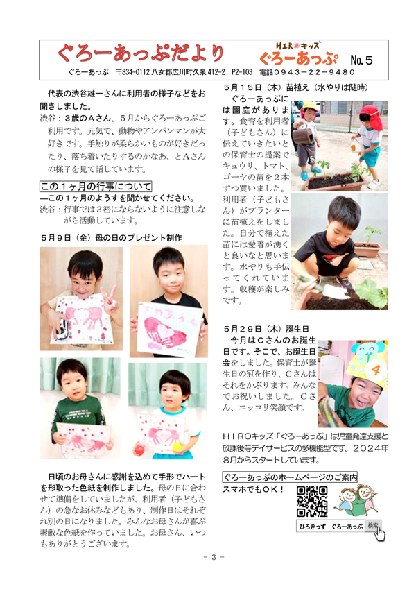 ひろば2025年7月号