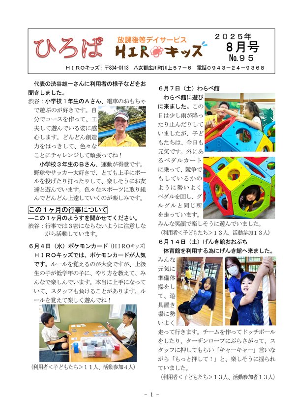 ひろば2025年6月号
