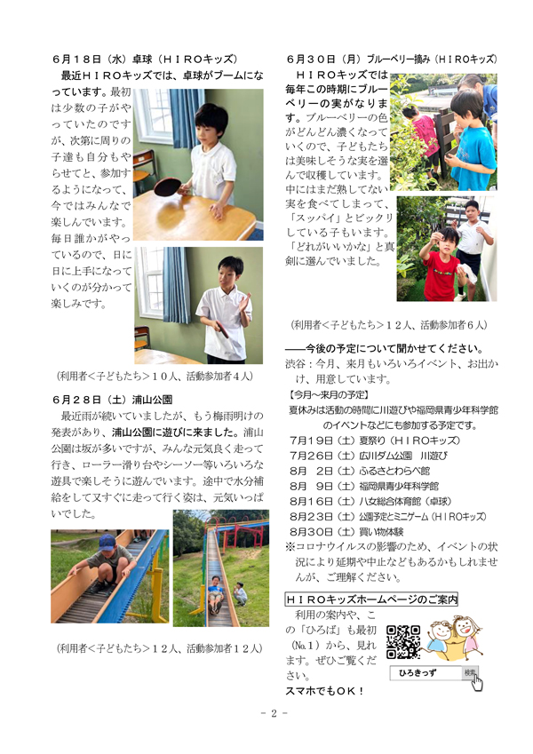 ひろば2025年6月号