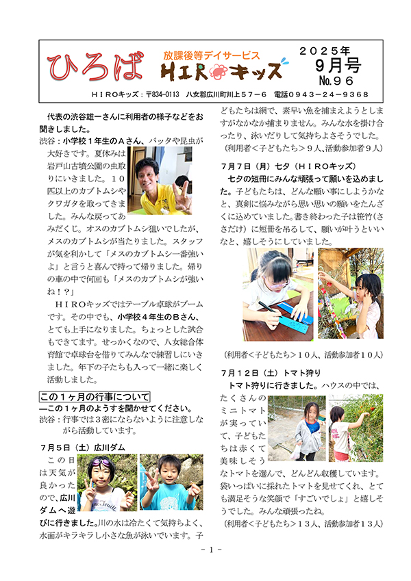 ひろば2025年9月号