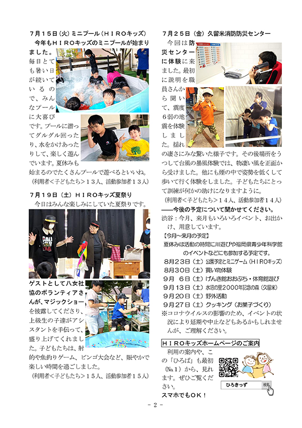 ひろば2025年9月号