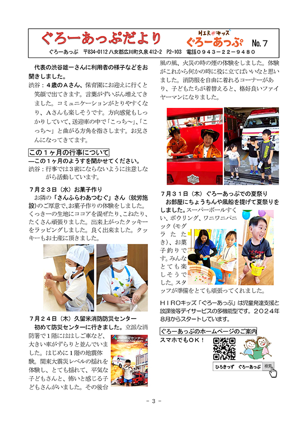 ひろば2025年9月号