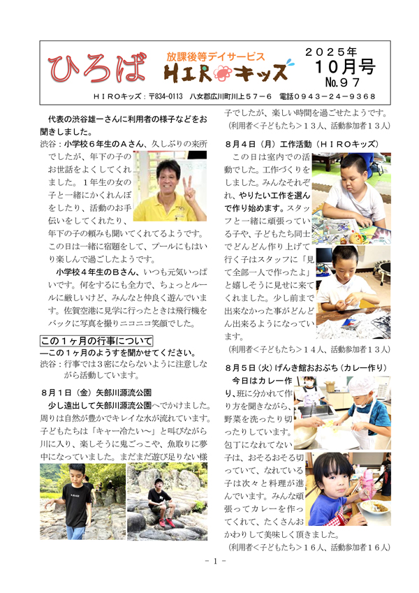 ひろば2025年10月号