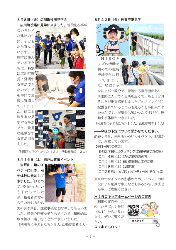 ひろば2025年10月号