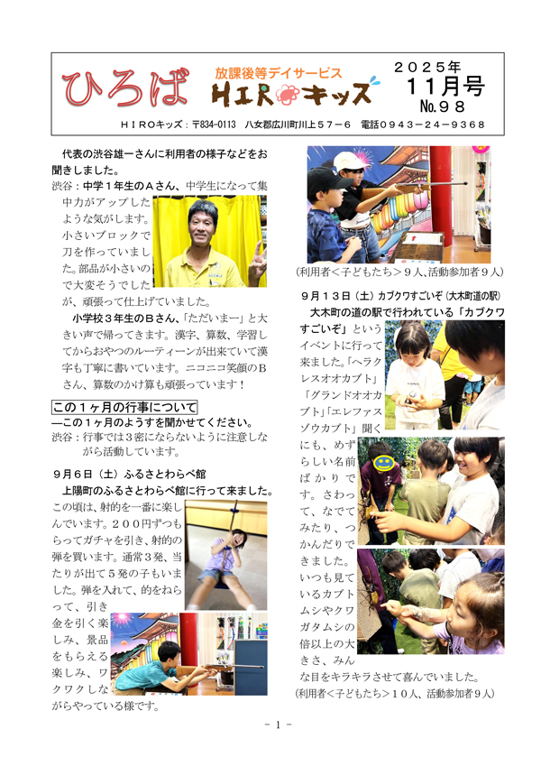 ひろば2025年11月号