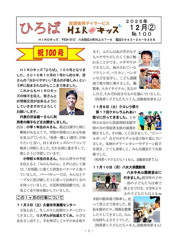 ひろば2025年12月号-2