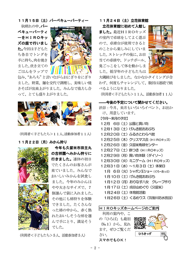 ひろば2025年12月号-2