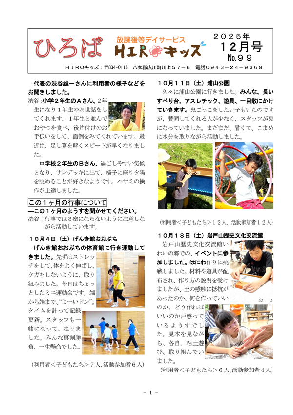 ひろば2025年12月号