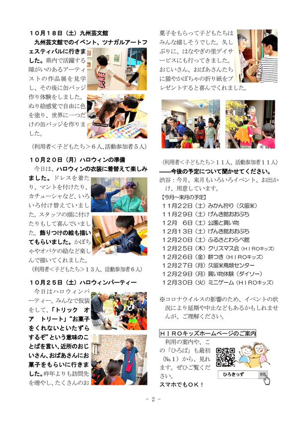 ひろば2025年12月号