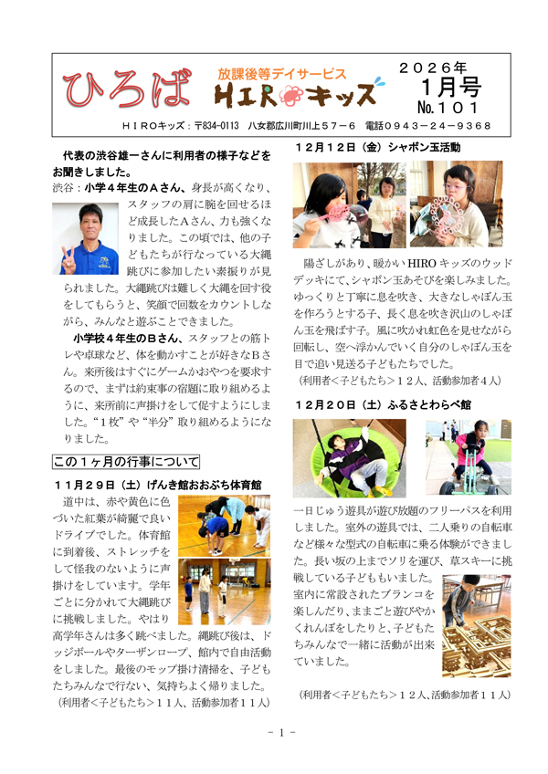 ひろば2026年1月号
