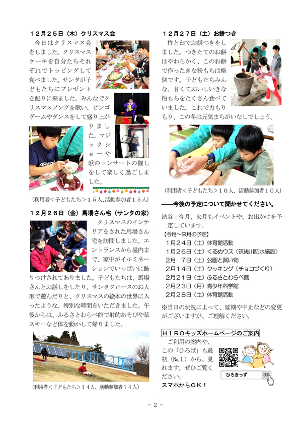 ひろば2026年1月号