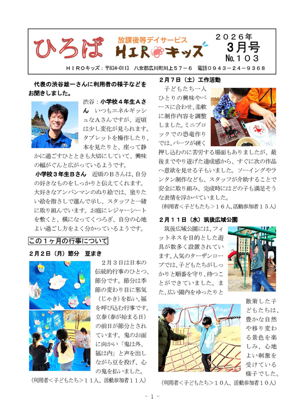 ひろば2026年3月号