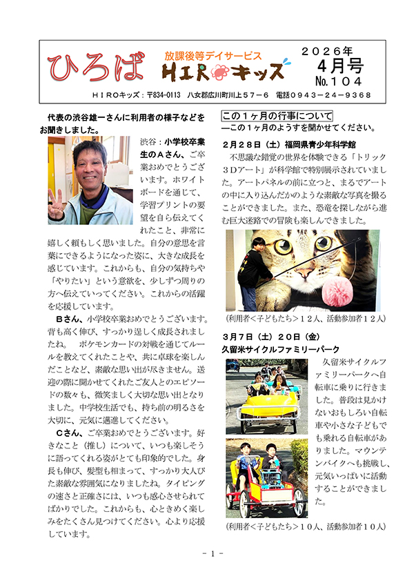 ひろば2026年4月号