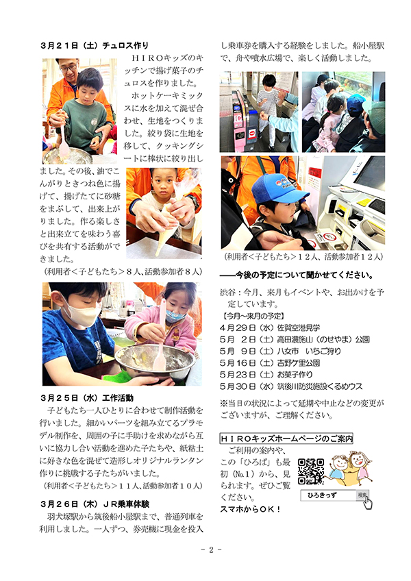 ひろば2026年4月号