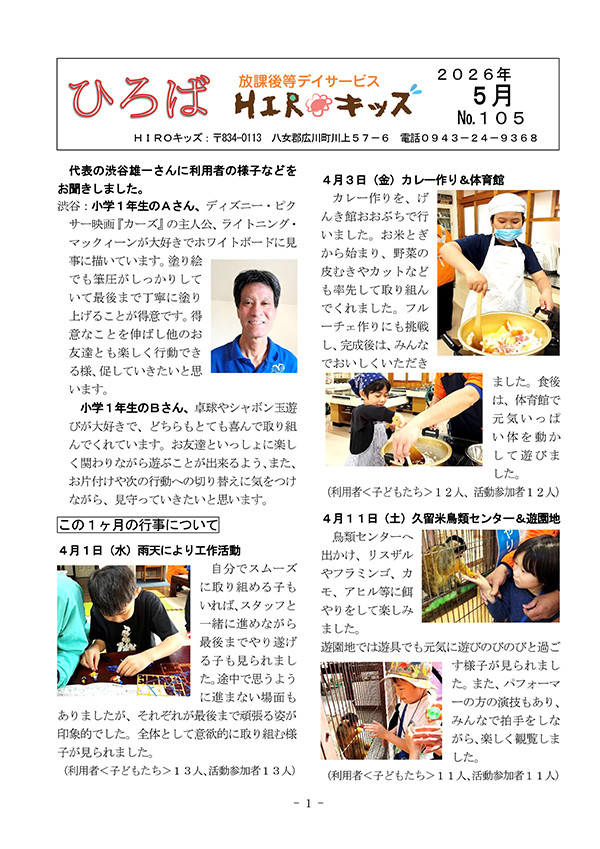 ひろば2026年5月号