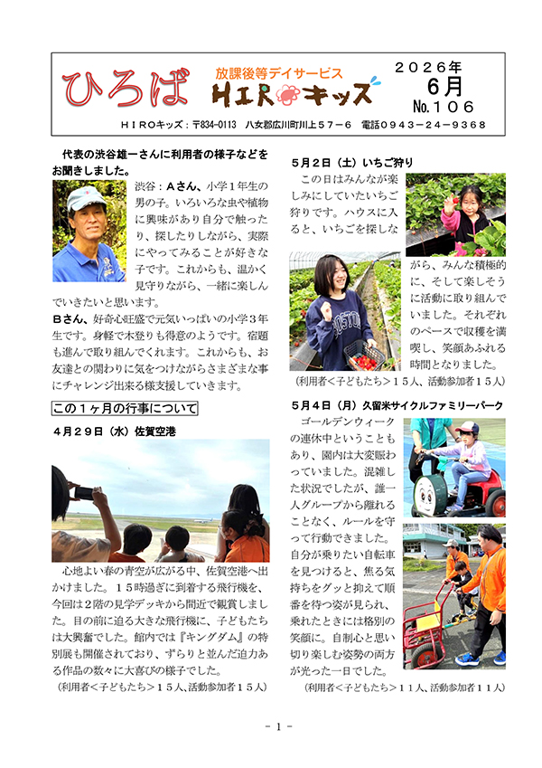 ひろば2026年6月号