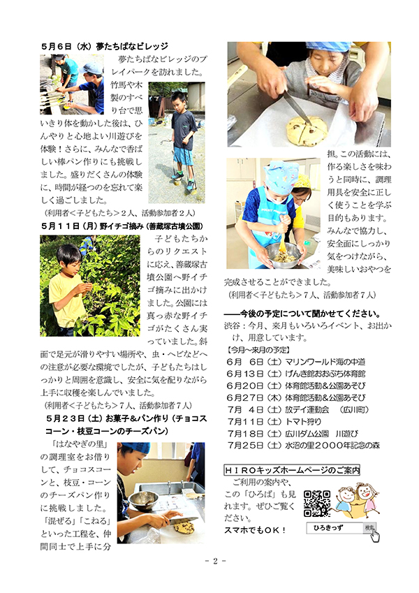 ひろば2026年6月号