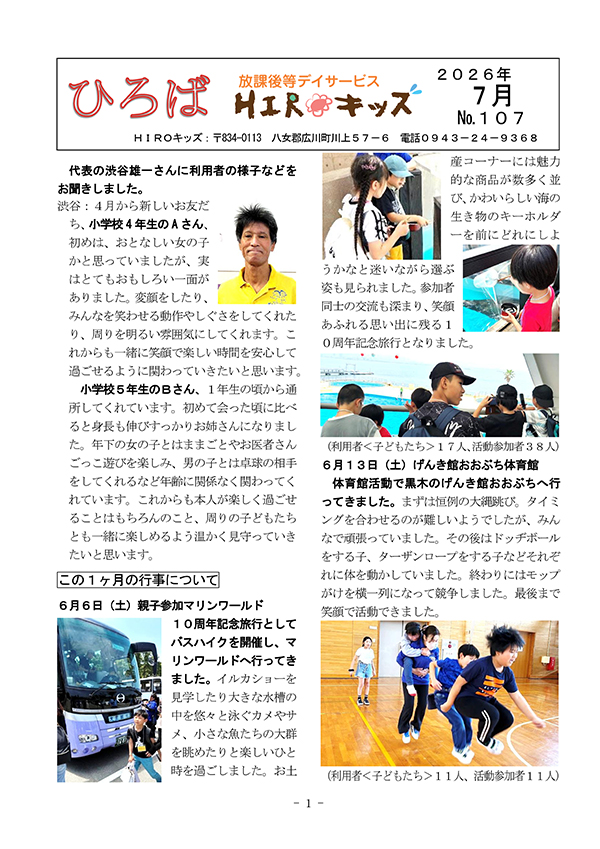ひろば2026年7月号