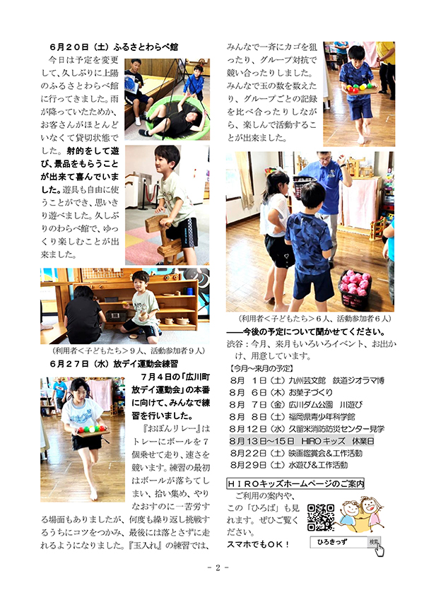 ひろば2026年7月号